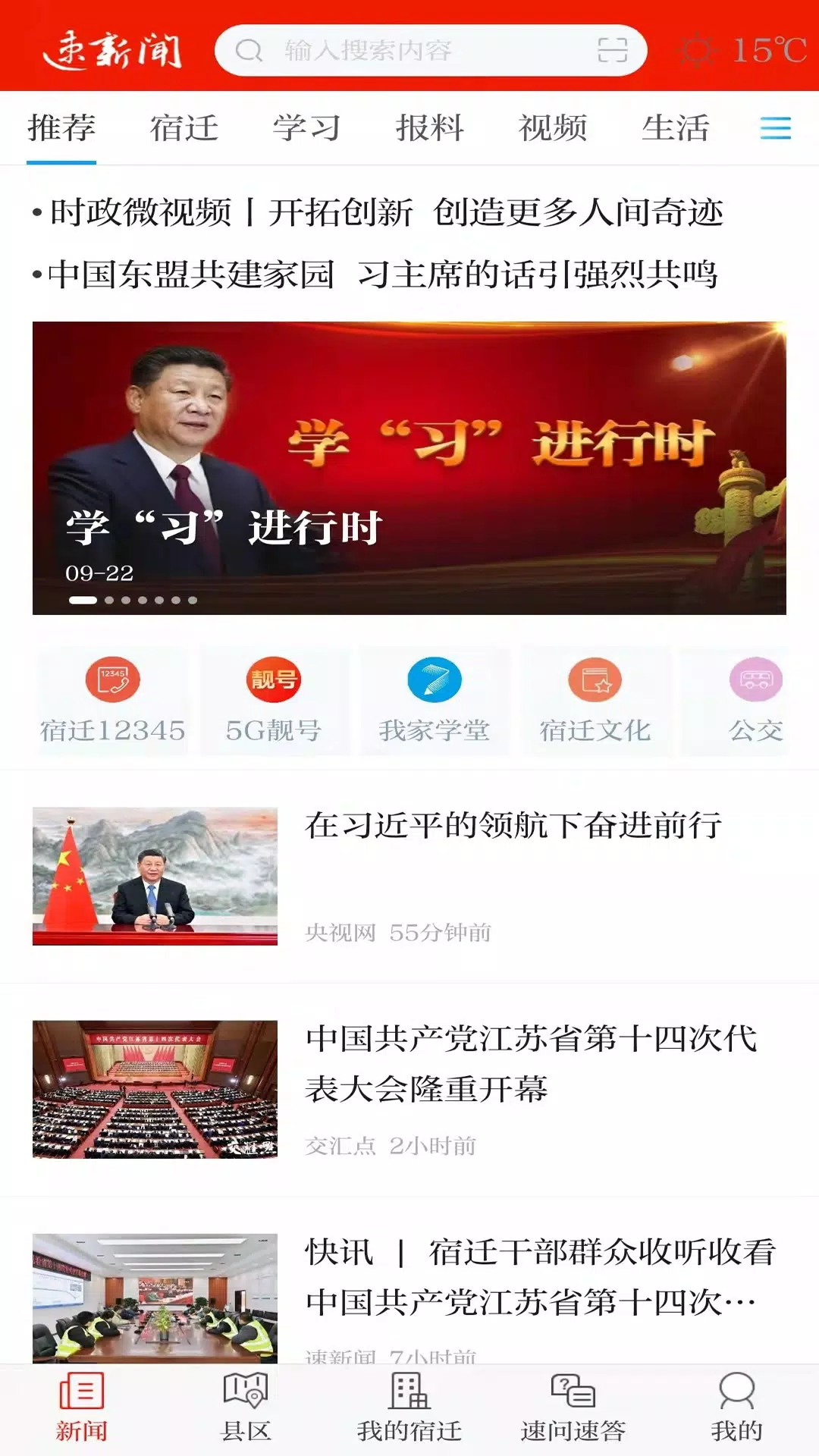 速新闻 Screenshots1