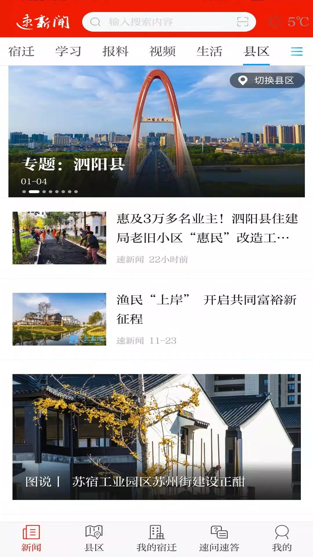 速新闻 Screenshots2