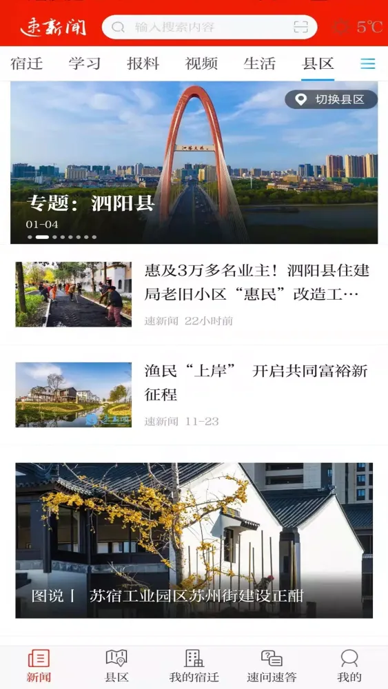 速新闻 스크린샷