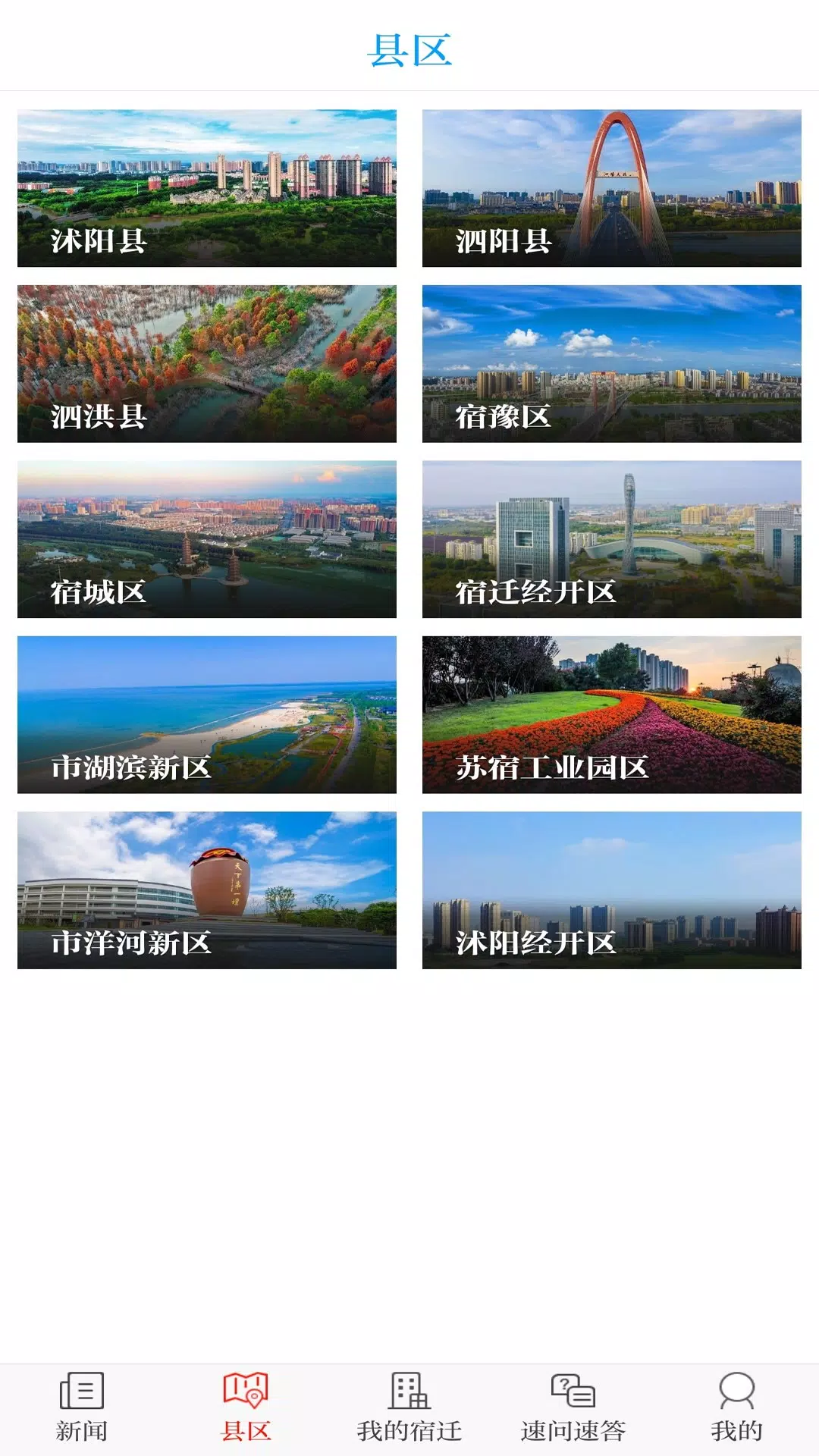速新闻 Screenshots3