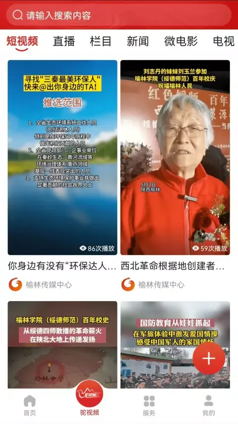 榆林发布 Screenshots