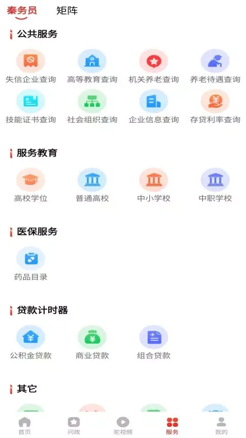 榆林发布 Screenshots