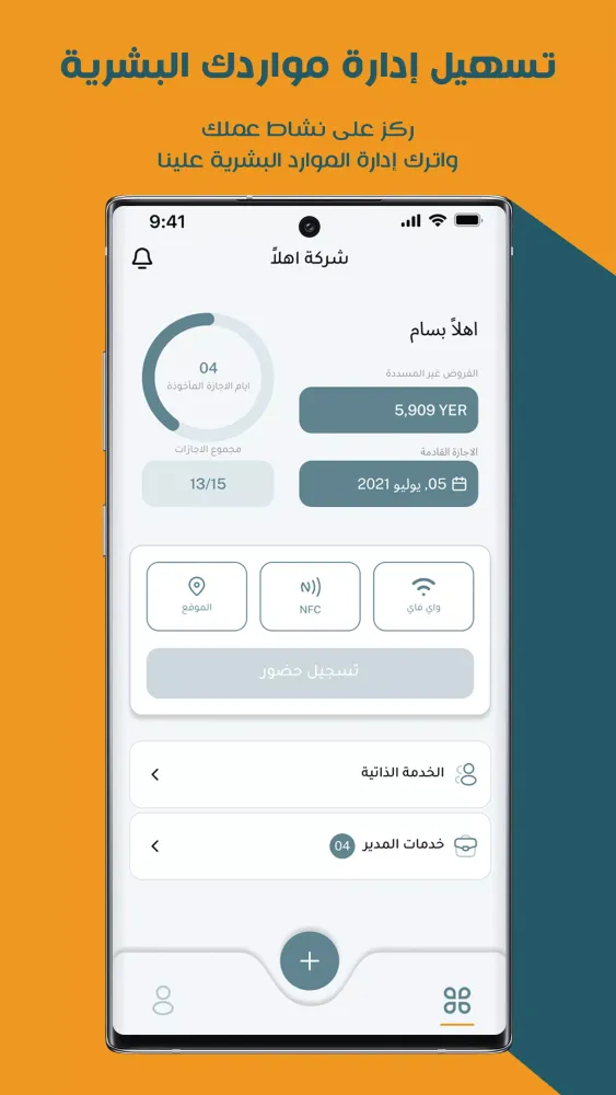 Ahlan HR Screenshots