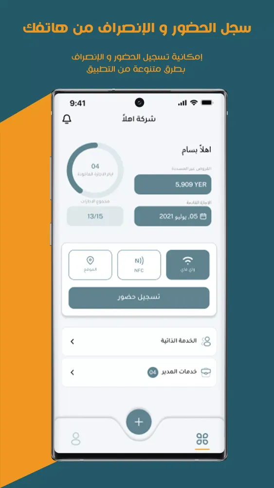 Ahlan HR Screenshots