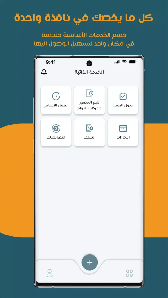 Ahlan HR Screenshots