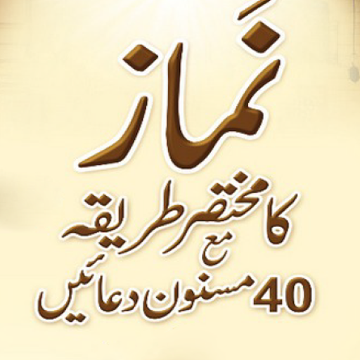 Namaz Ka Mukhtasar Tariqa