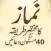 Namaz Ka Mukhtasar Tariqa