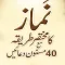 Namaz Ka Mukhtasar Tariqa