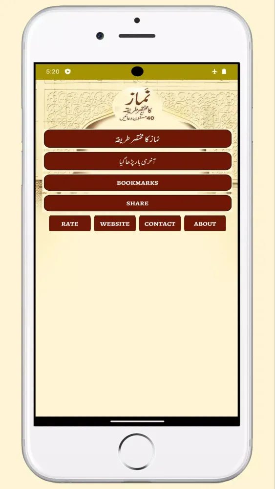 Namaz Ka Mukhtasar Tariqa应用截图