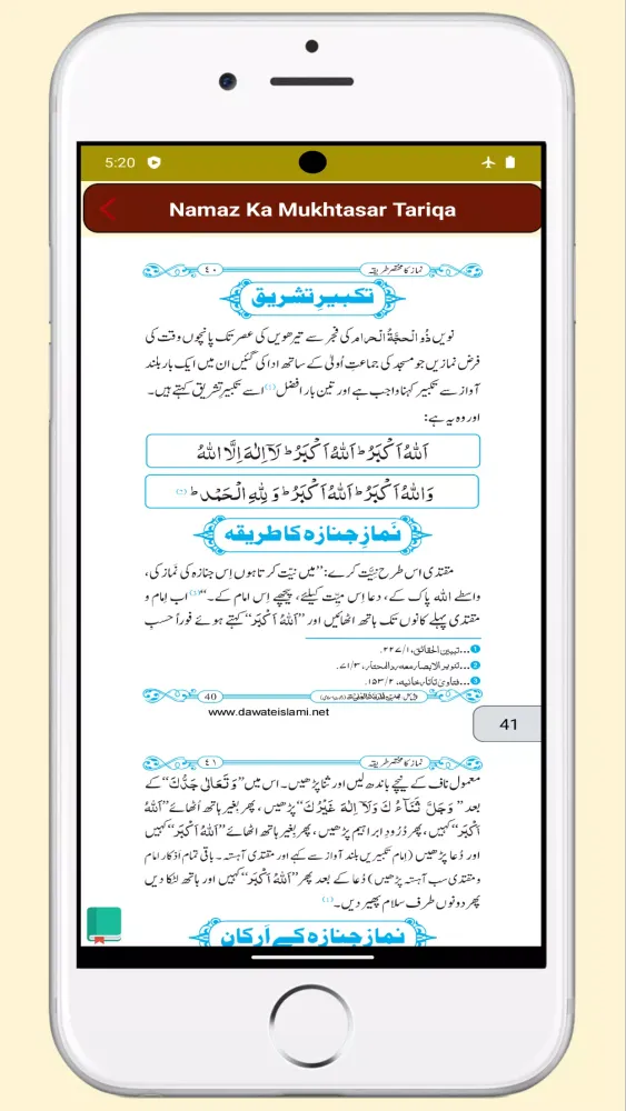 Namaz Ka Mukhtasar Tariqa应用截图