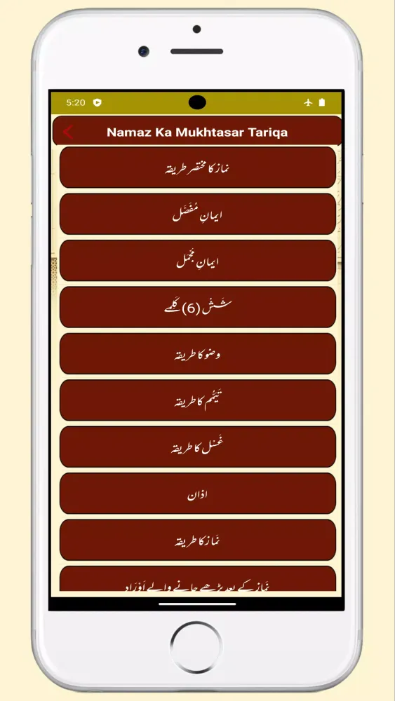 Namaz Ka Mukhtasar Tariqa应用截图