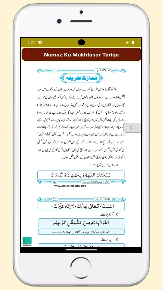 Namaz Ka Mukhtasar Tariqa应用截图