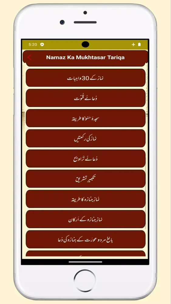 Namaz Ka Mukhtasar Tariqa应用截图