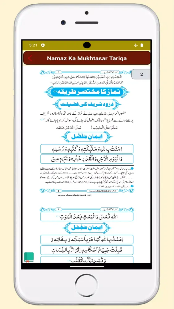 Namaz Ka Mukhtasar Tariqa应用截图