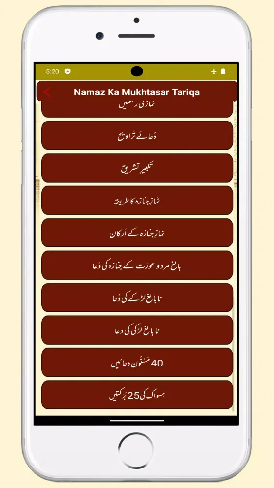 Namaz Ka Mukhtasar Tariqa应用截图