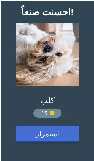 احزر الحيوان في الصورة 2022 Screenshots