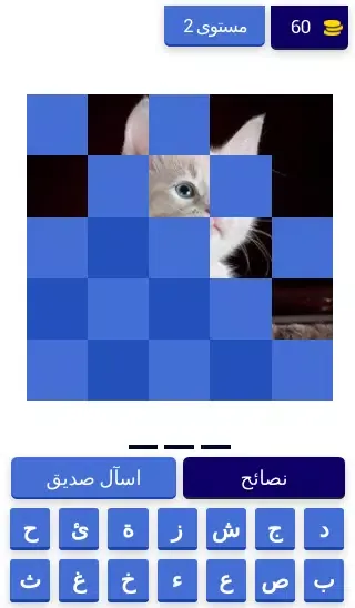 احزر الحيوان في الصورة 2022 Screenshots