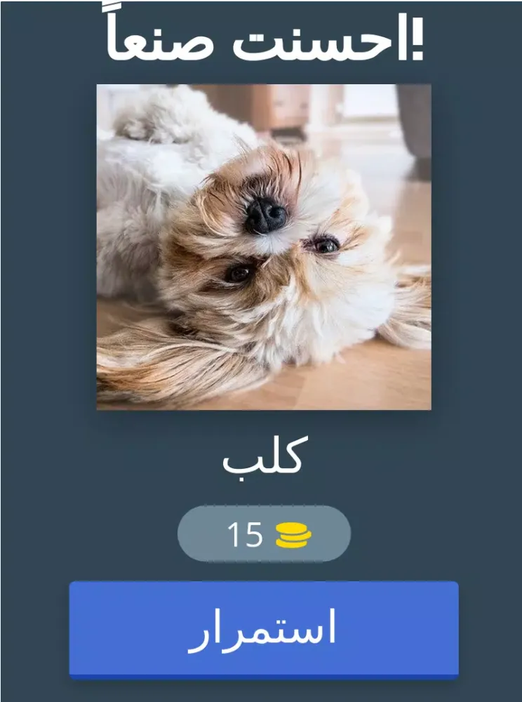 احزر الحيوان في الصورة 2022 Screenshots