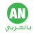 ANbilArabi