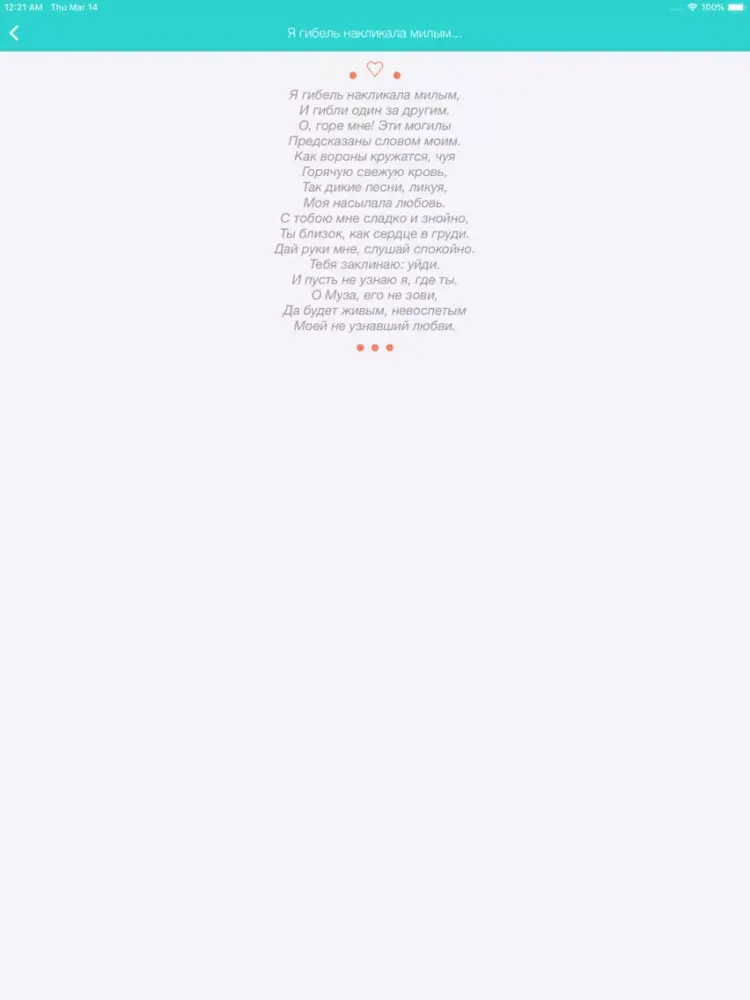 Анна Ахматова. Стихи iPad  स्क्रीनशॉट