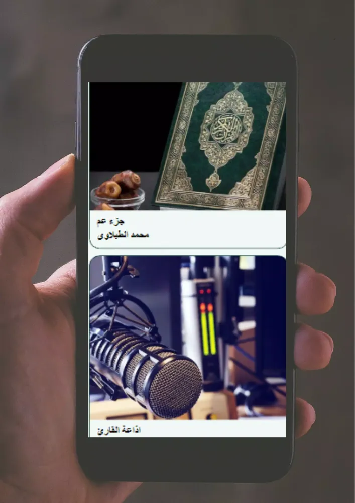 جزء عم لمحمد الطبلاوى Screenshots