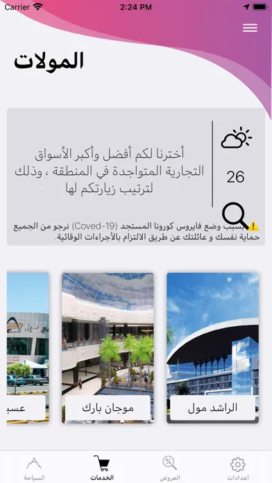 Capturas de tela do Abha - أبها