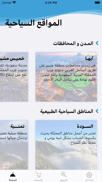 Capturas de tela do Abha - أبها