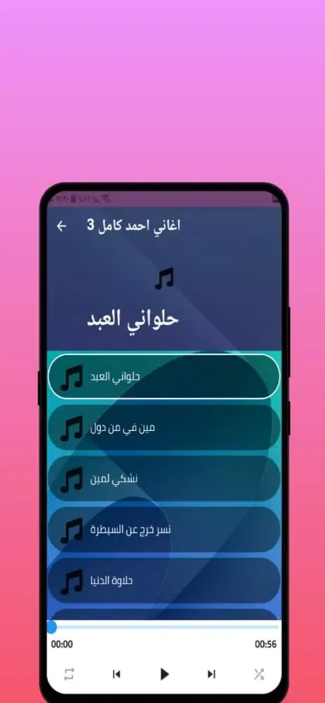 جميع اغاني احمد كامل 2021 Screenshots