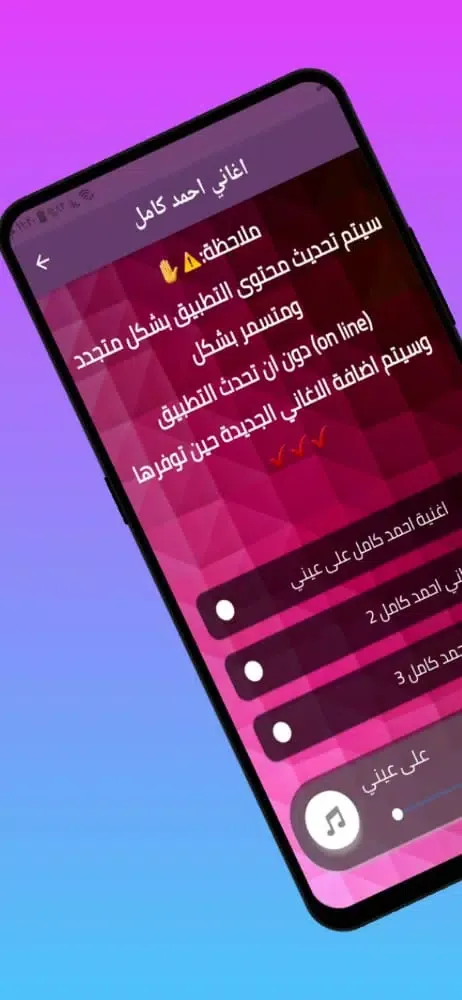 جميع اغاني احمد كامل 2021 Screenshots