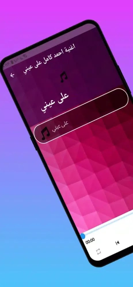 جميع اغاني احمد كامل 2021 Screenshots