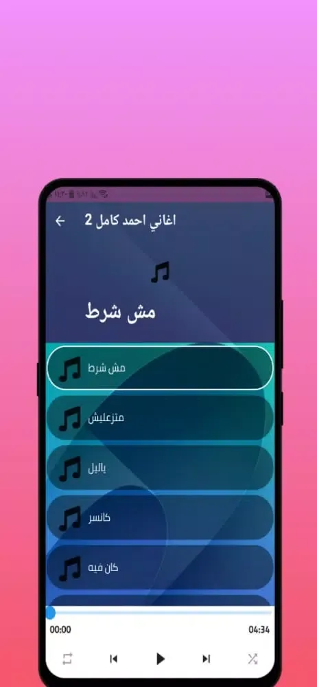 جميع اغاني احمد كامل 2021 Screenshots