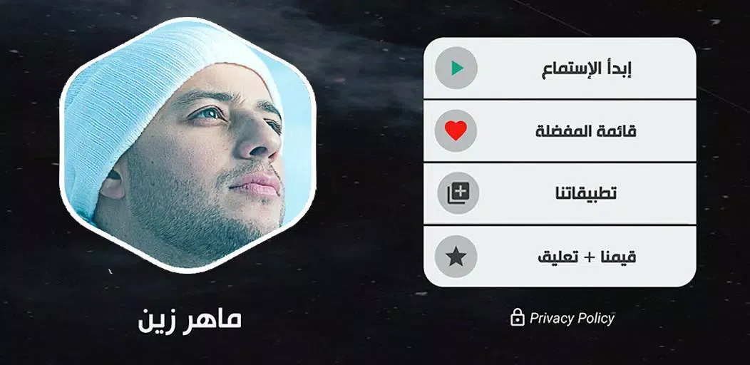 اناشيد ماهر زين Screenshots