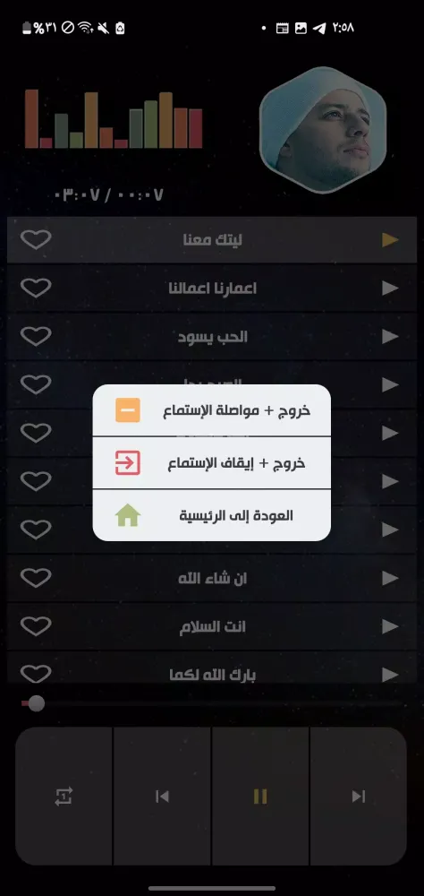 اناشيد ماهر زين Screenshots