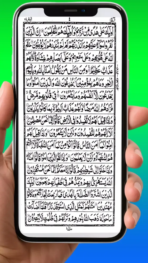 Quran Para 1 to 30 القُرآن 스크린샷