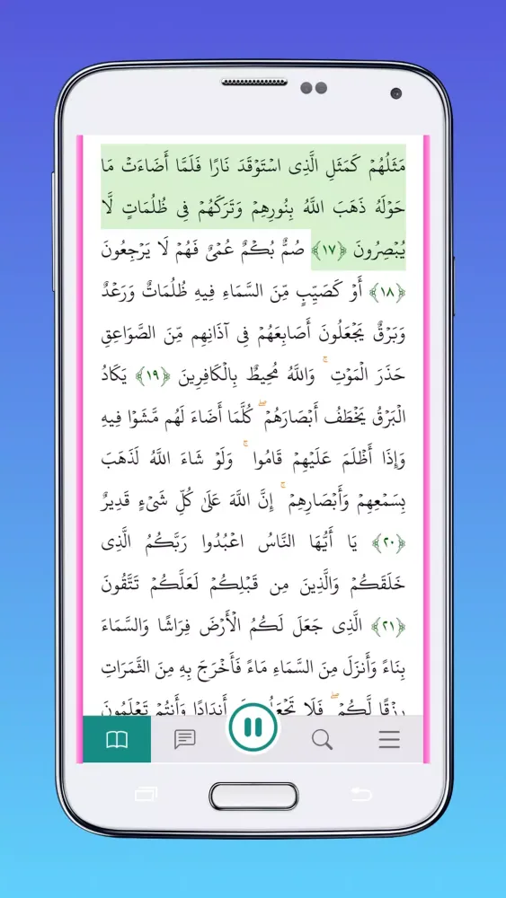 Quran Para 1 to 30 القُرآن 스크린샷
