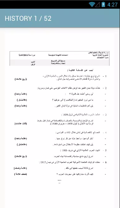 Lebanese Official Exams Screenshots