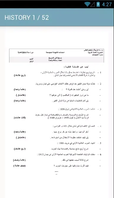 Lebanese Official Exams应用截图