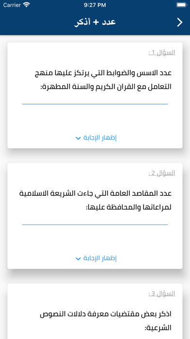 Zrzuty ekranu tawjihi app