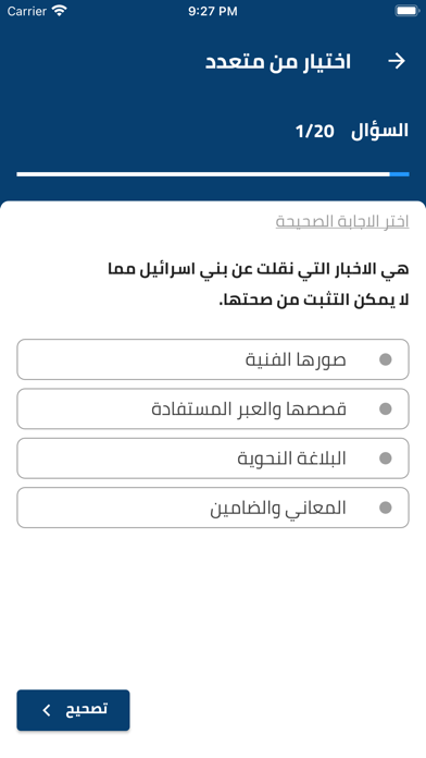 Zrzuty ekranu tawjihi app