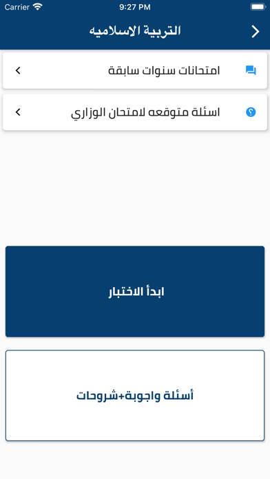 Zrzuty ekranu tawjihi app