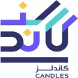 كاندلز
