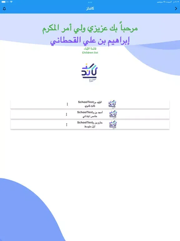 كاندلز iPad  سکرین شاٹس