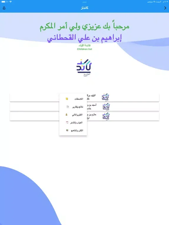 كاندلز iPad  سکرین شاٹس