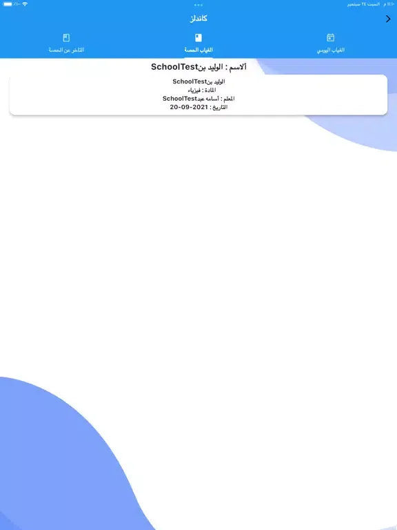 كاندلز iPad  سکرین شاٹس