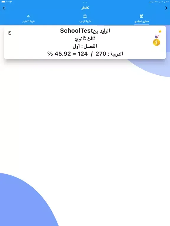 كاندلز iPad  سکرین شاٹس
