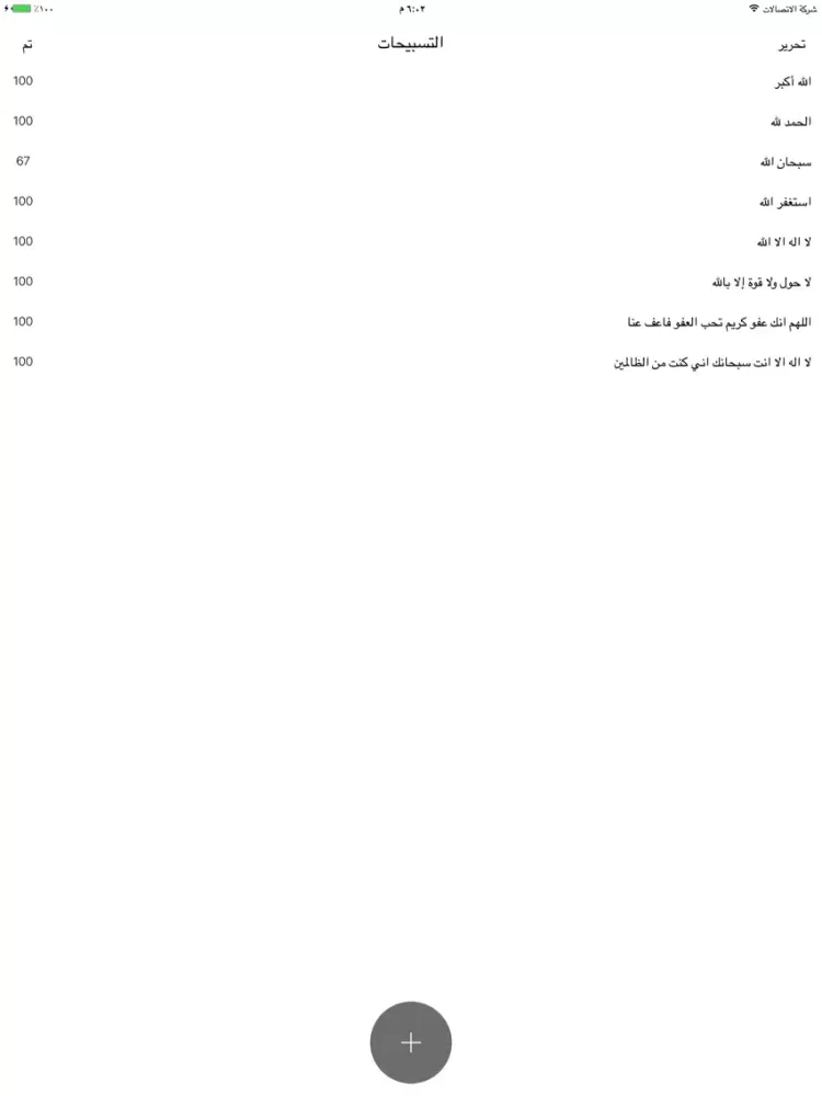 Screenshot di Sabbeh iPad 