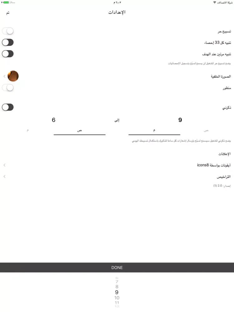 Screenshot di Sabbeh iPad 