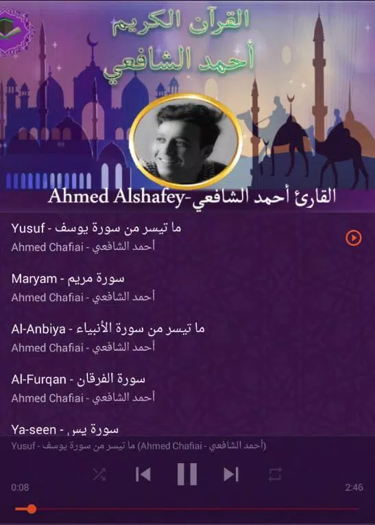 القرآن الكريم أحمد الشافعي Screenshots
