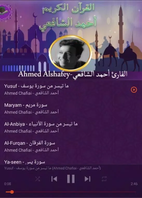 تصاویر القرآن الكريم أحمد الشافعي