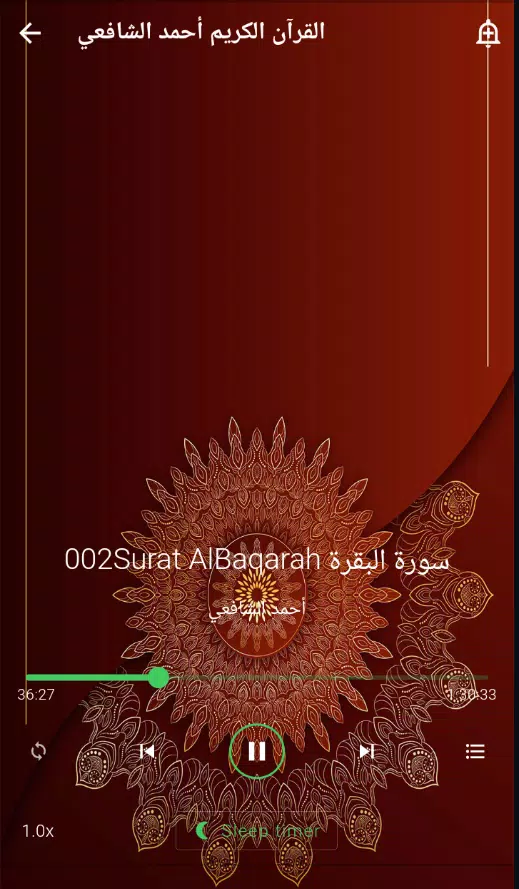 القرآن الكريم أحمد الشافعي Screenshots